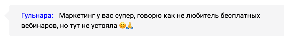 Отзыв участника