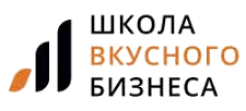 Школа Вкусного Бизнеса